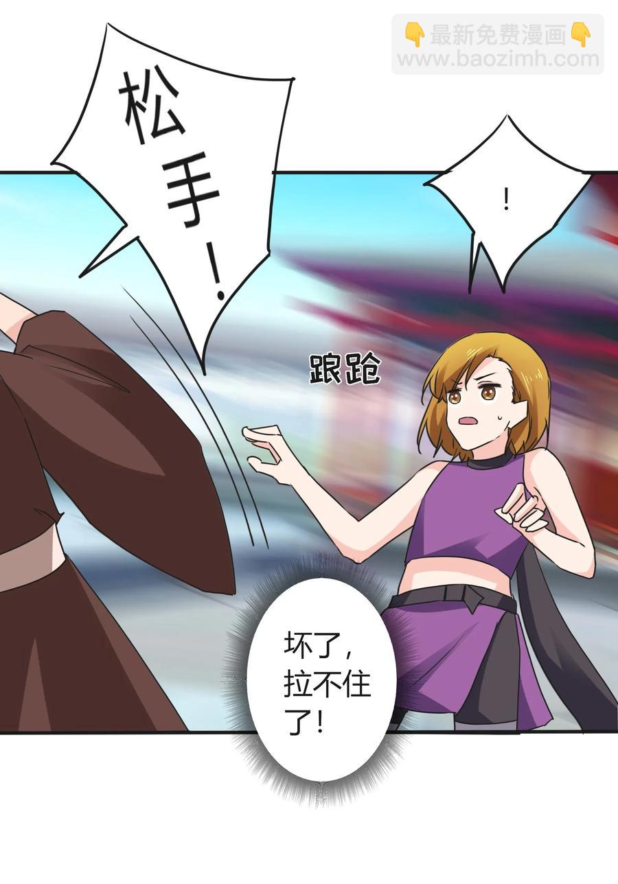 《女装大佬养成记》323 暴走 第33页