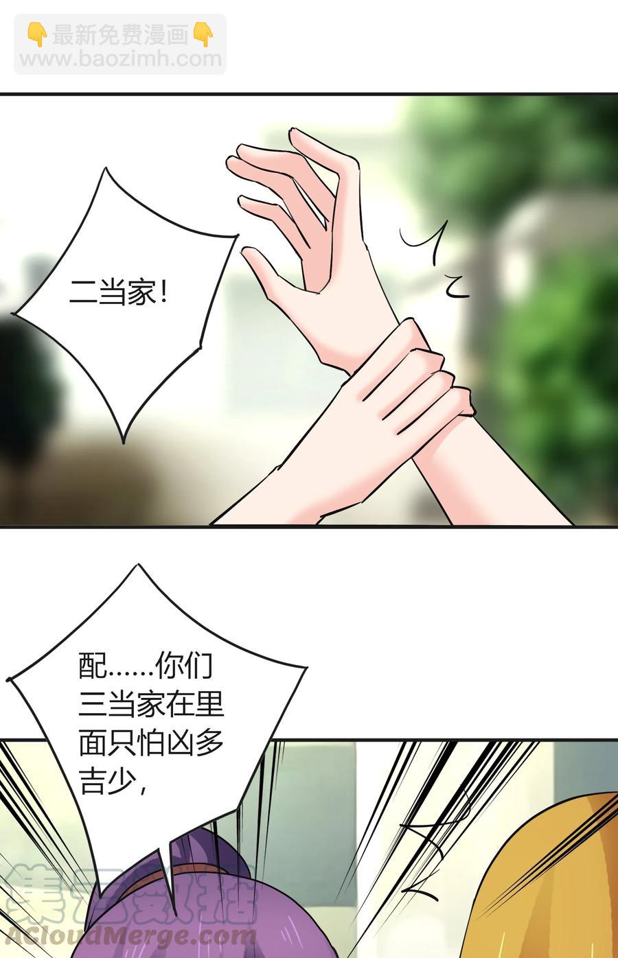 《女装大佬养成记》323 暴走 第7页