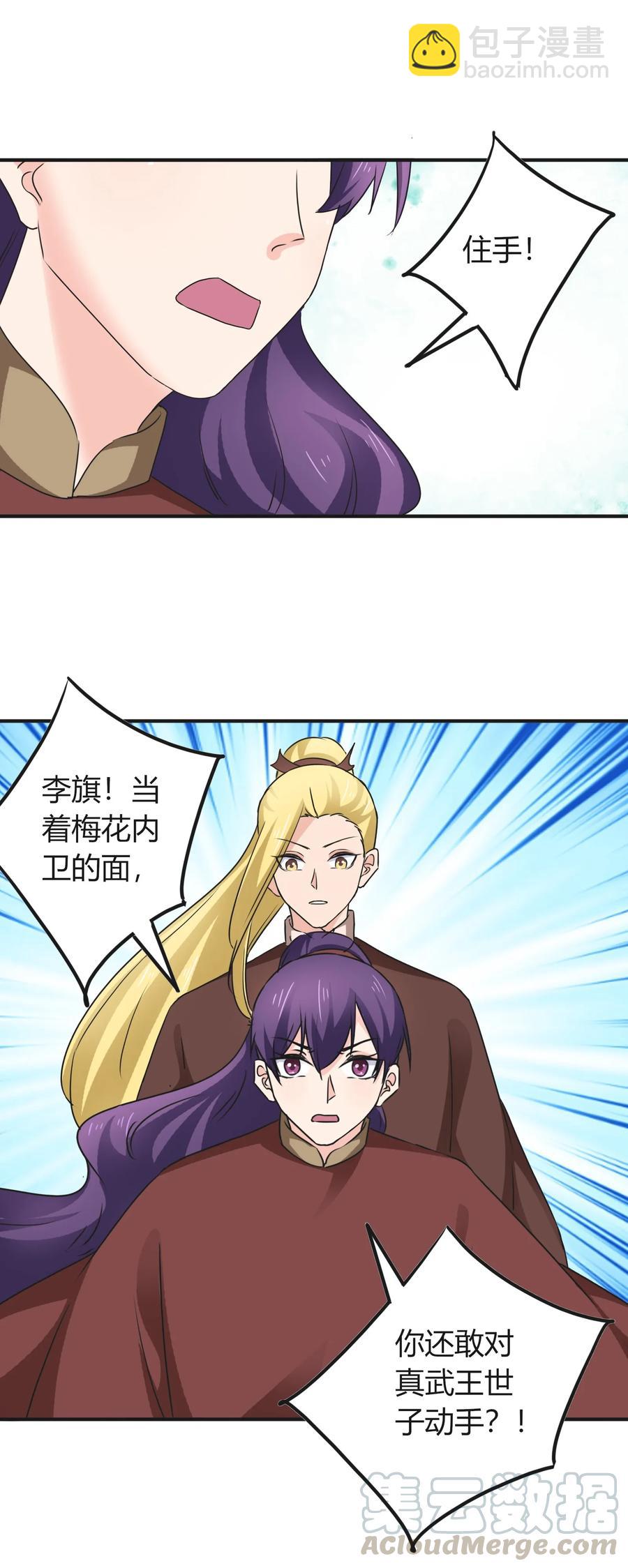 《女装大佬养成记》322 中箭 第16页