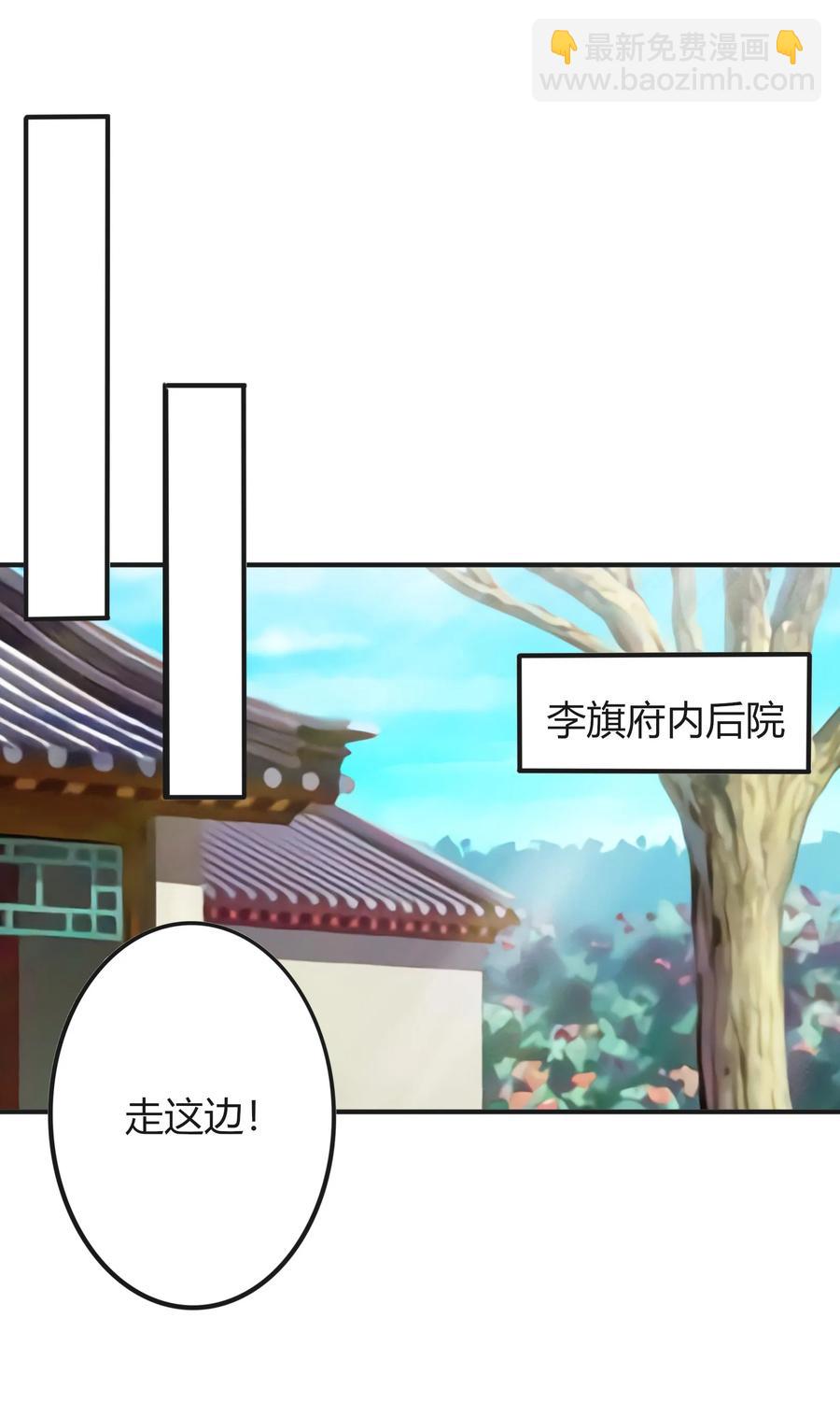 《女装大佬养成记》322 中箭 第24页