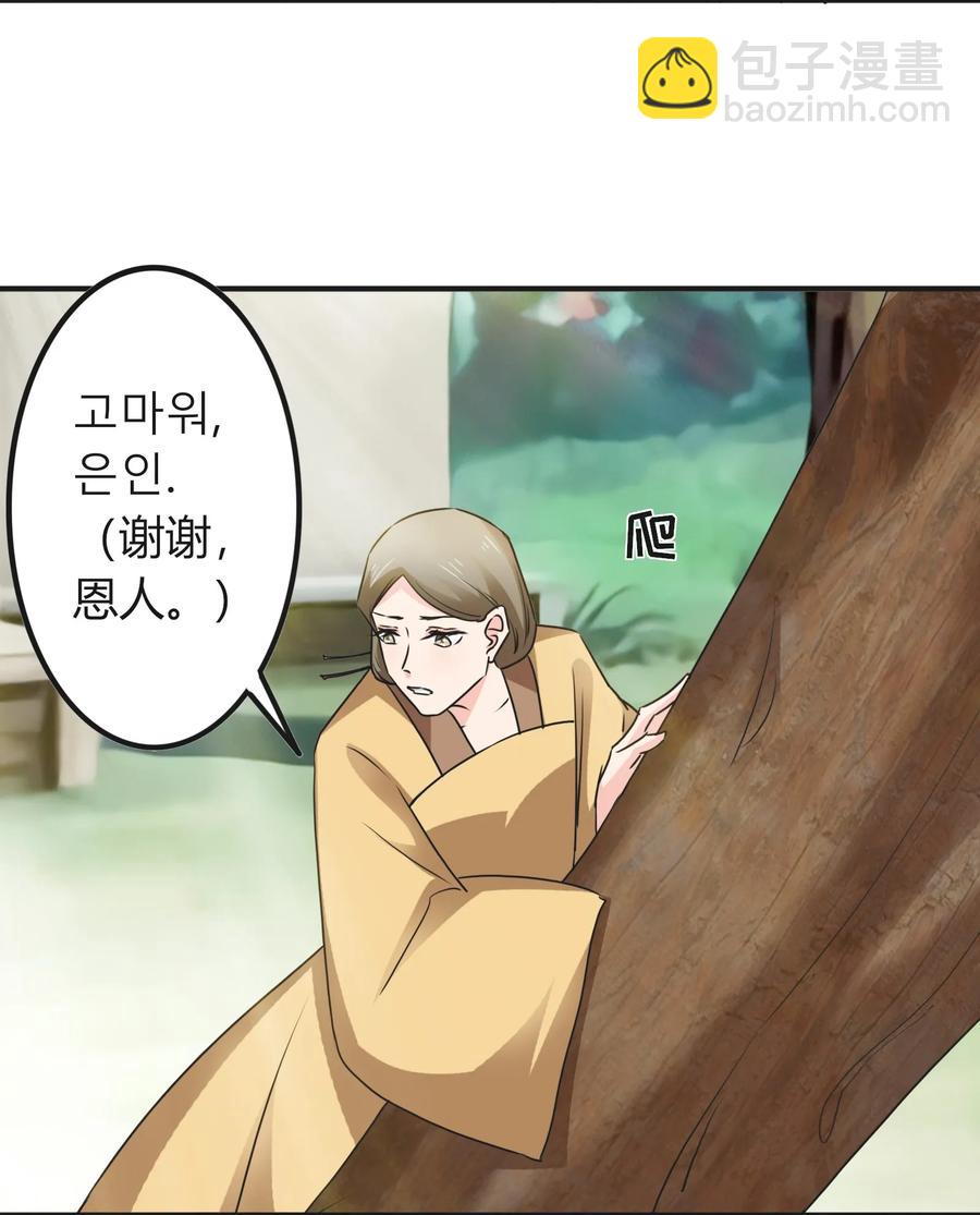 《女装大佬养成记》322 中箭 第27页