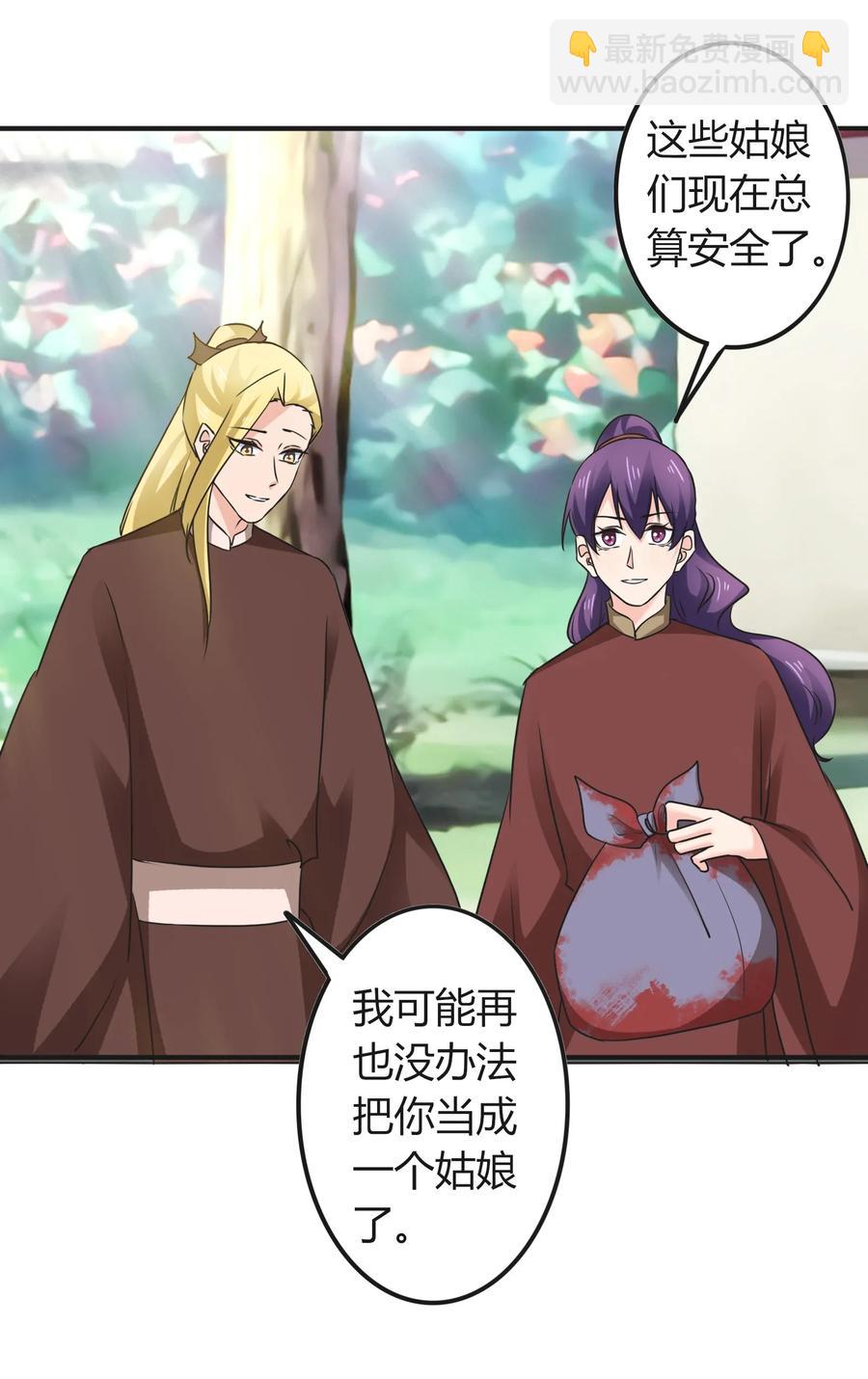 《女装大佬养成记》322 中箭 第29页