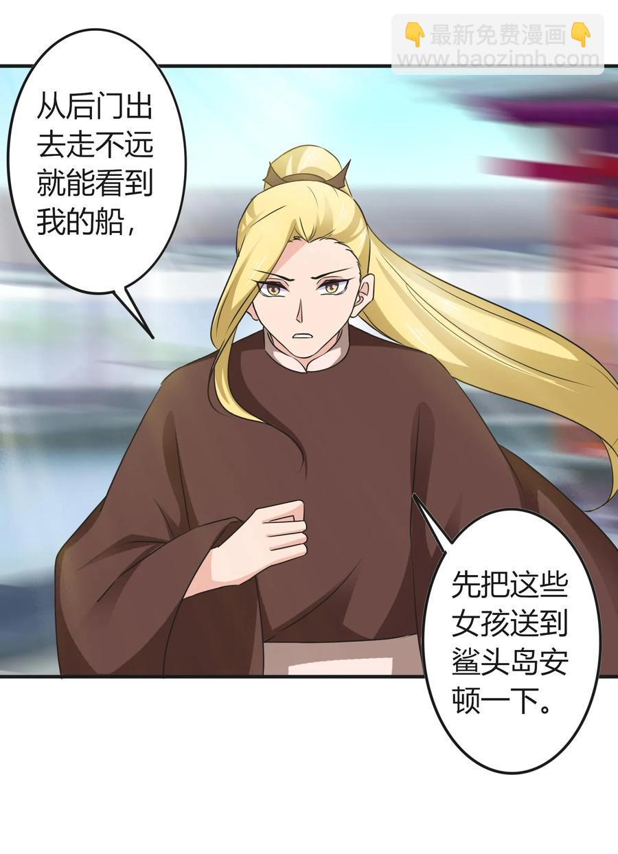 《女装大佬养成记》322 中箭 第2页