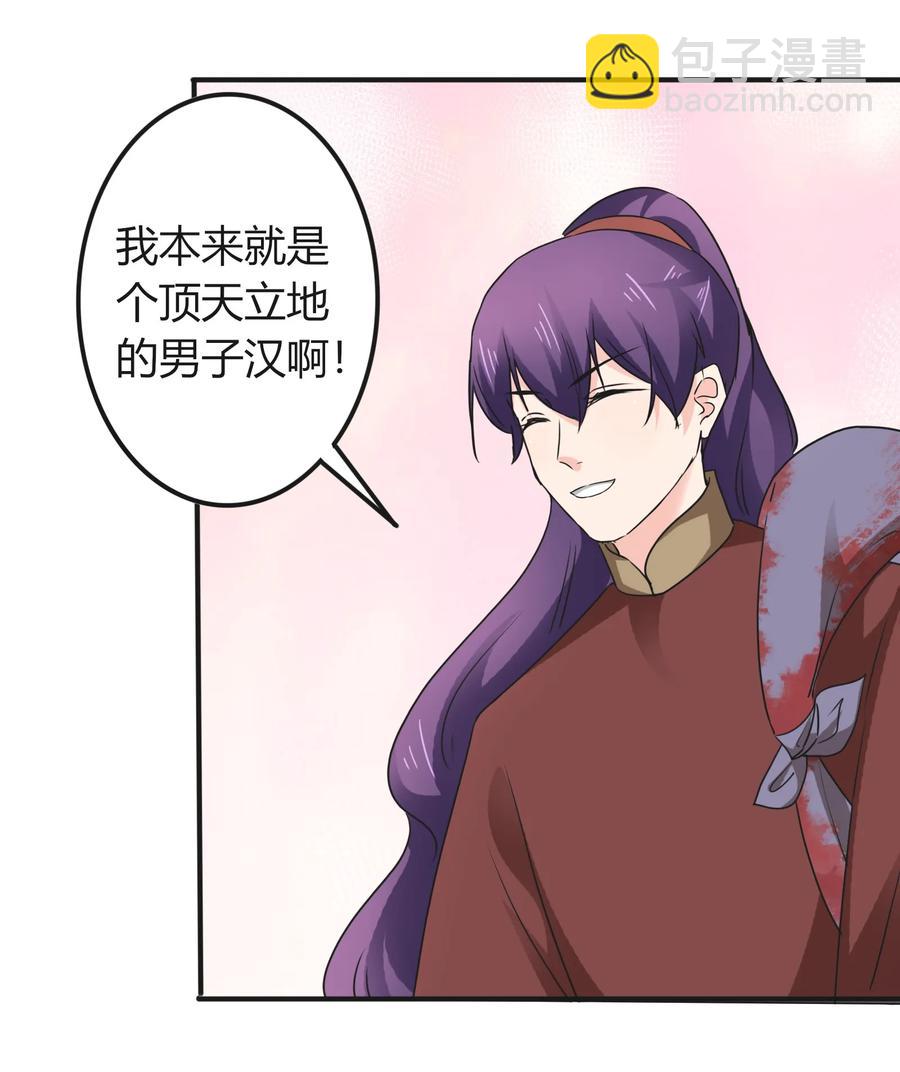 《女装大佬养成记》322 中箭 第30页