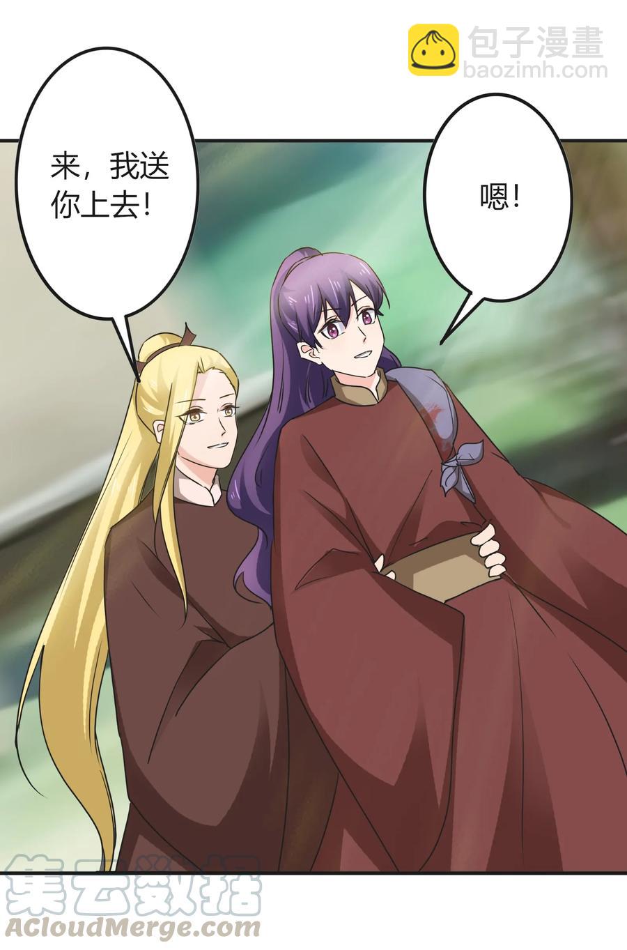 《女装大佬养成记》322 中箭 第31页
