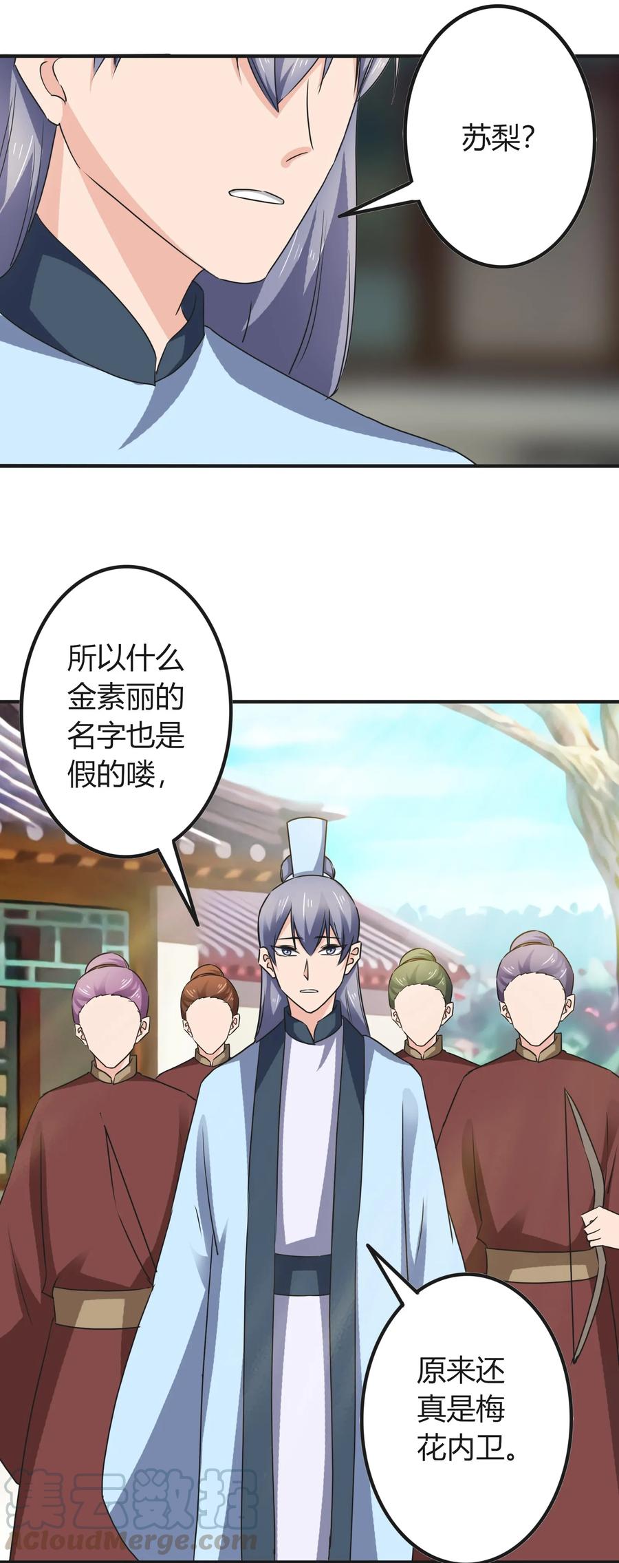 《女装大佬养成记》322 中箭 第37页