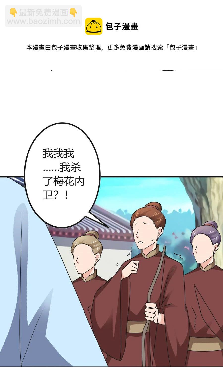 《女装大佬养成记》322 中箭 第38页