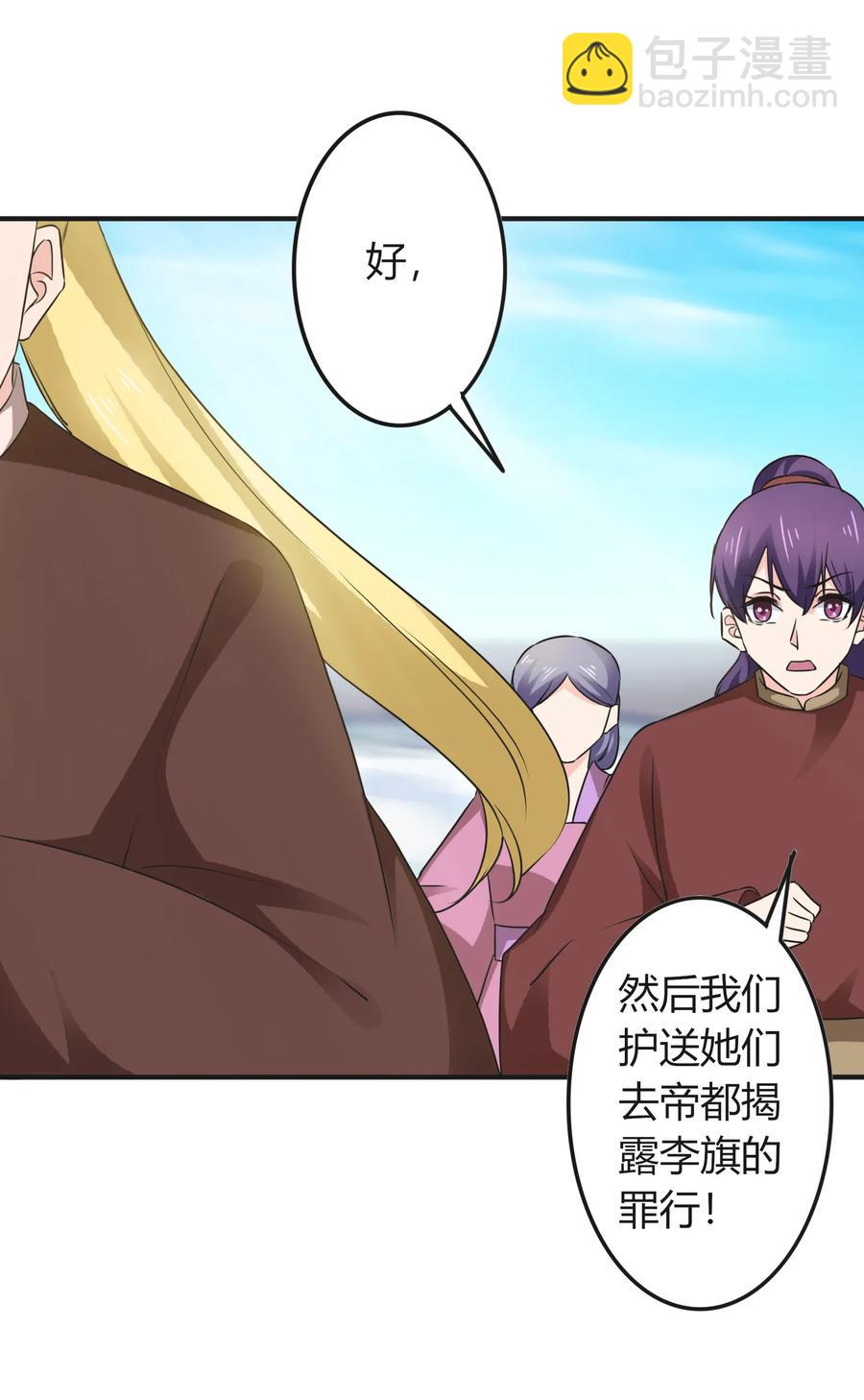 《女装大佬养成记》322 中箭 第3页