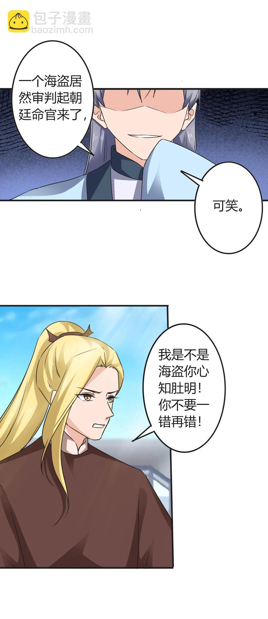 《女装大佬养成记》322 中箭 第8页