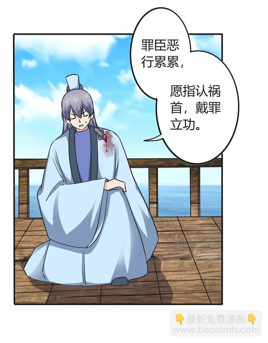 《女装大佬养成记》329 诈死 第23页