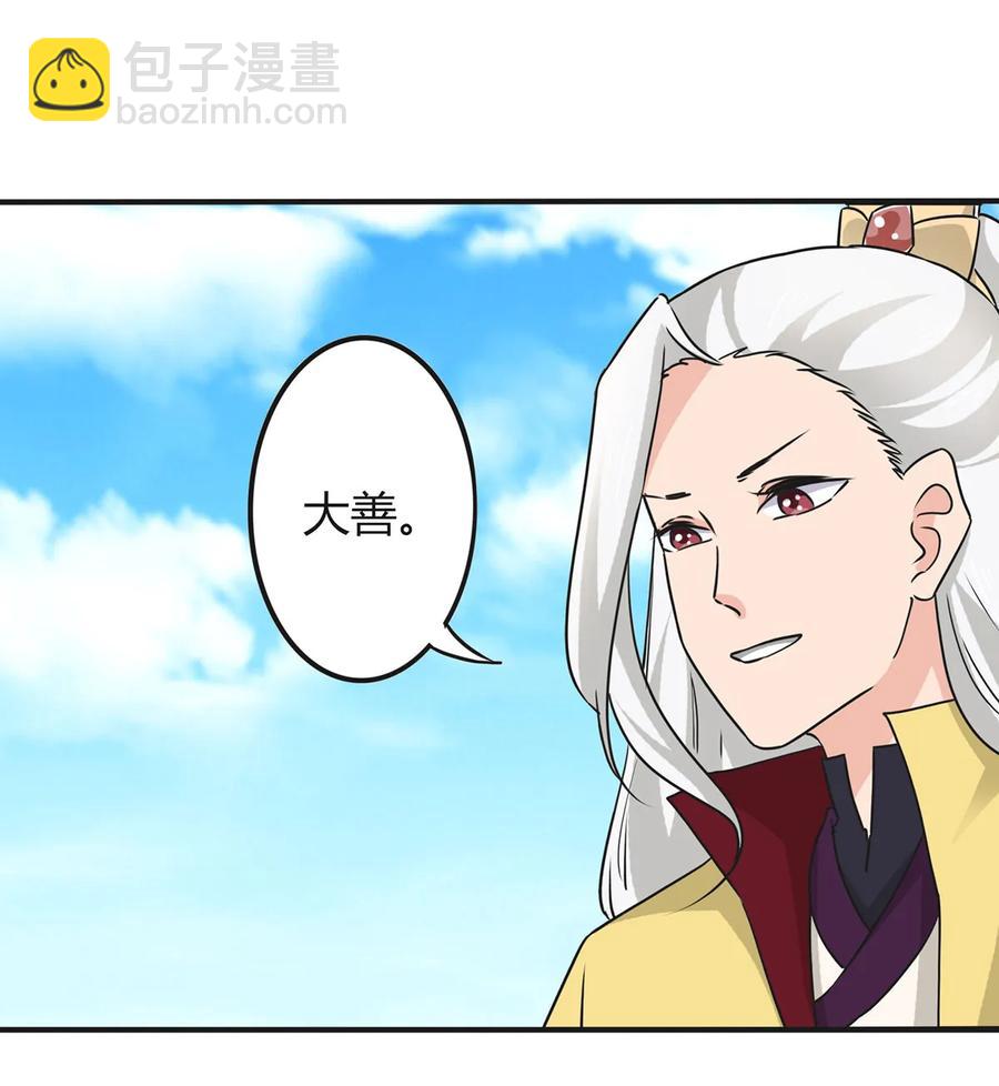 《女装大佬养成记》329 诈死 第24页