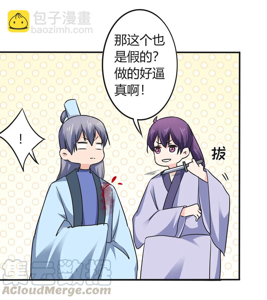 《女装大佬养成记》329 诈死 第25页