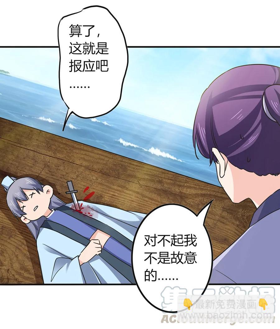 《女装大佬养成记》329 诈死 第28页