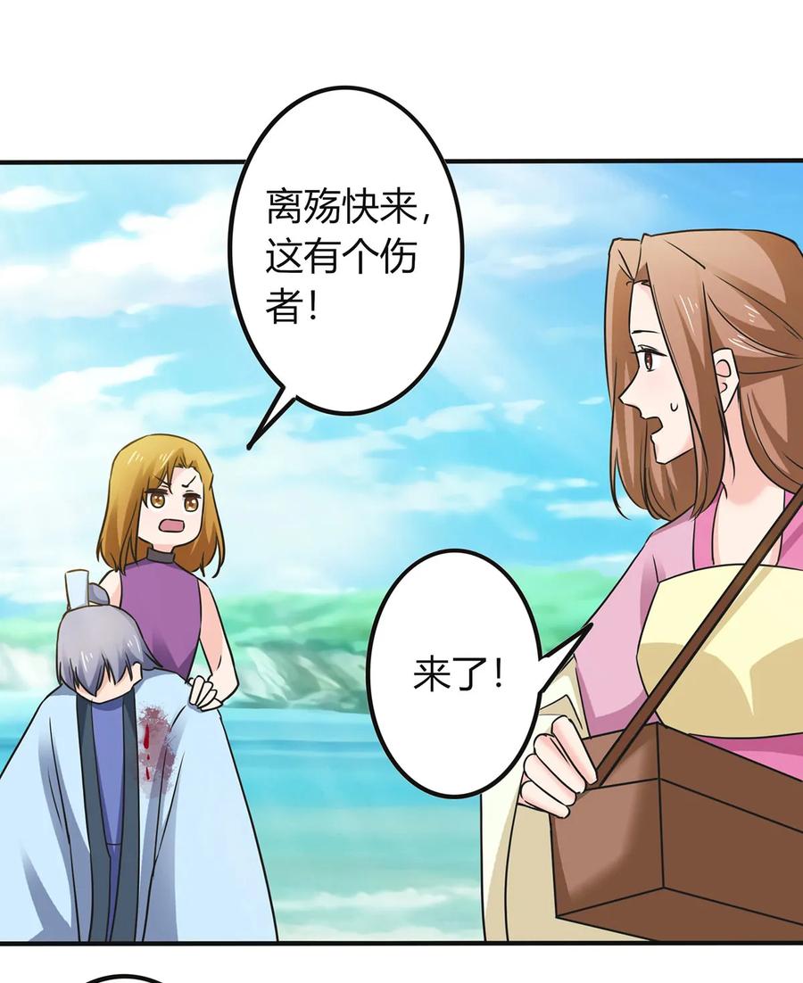《女装大佬养成记》329 诈死 第30页