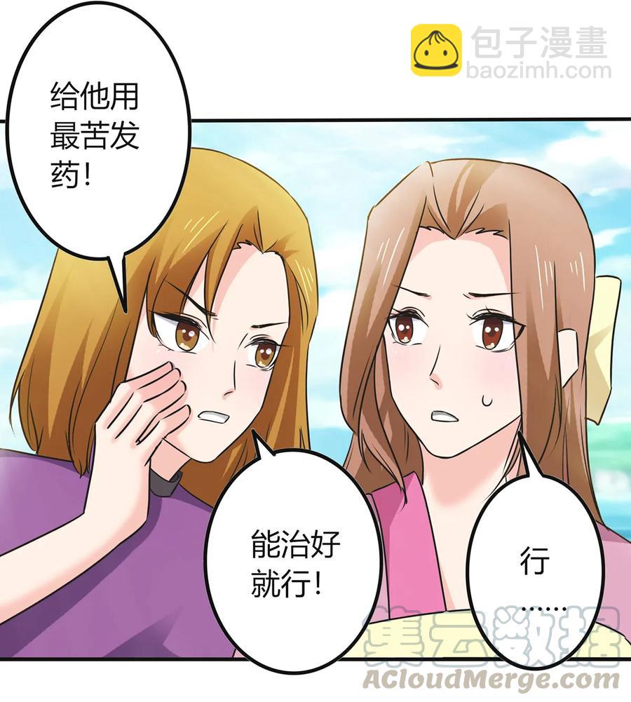 《女装大佬养成记》329 诈死 第34页