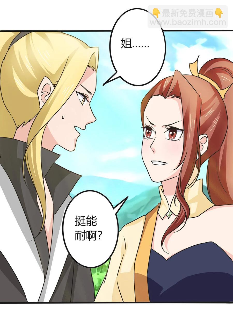 《女装大佬养成记》329 诈死 第39页