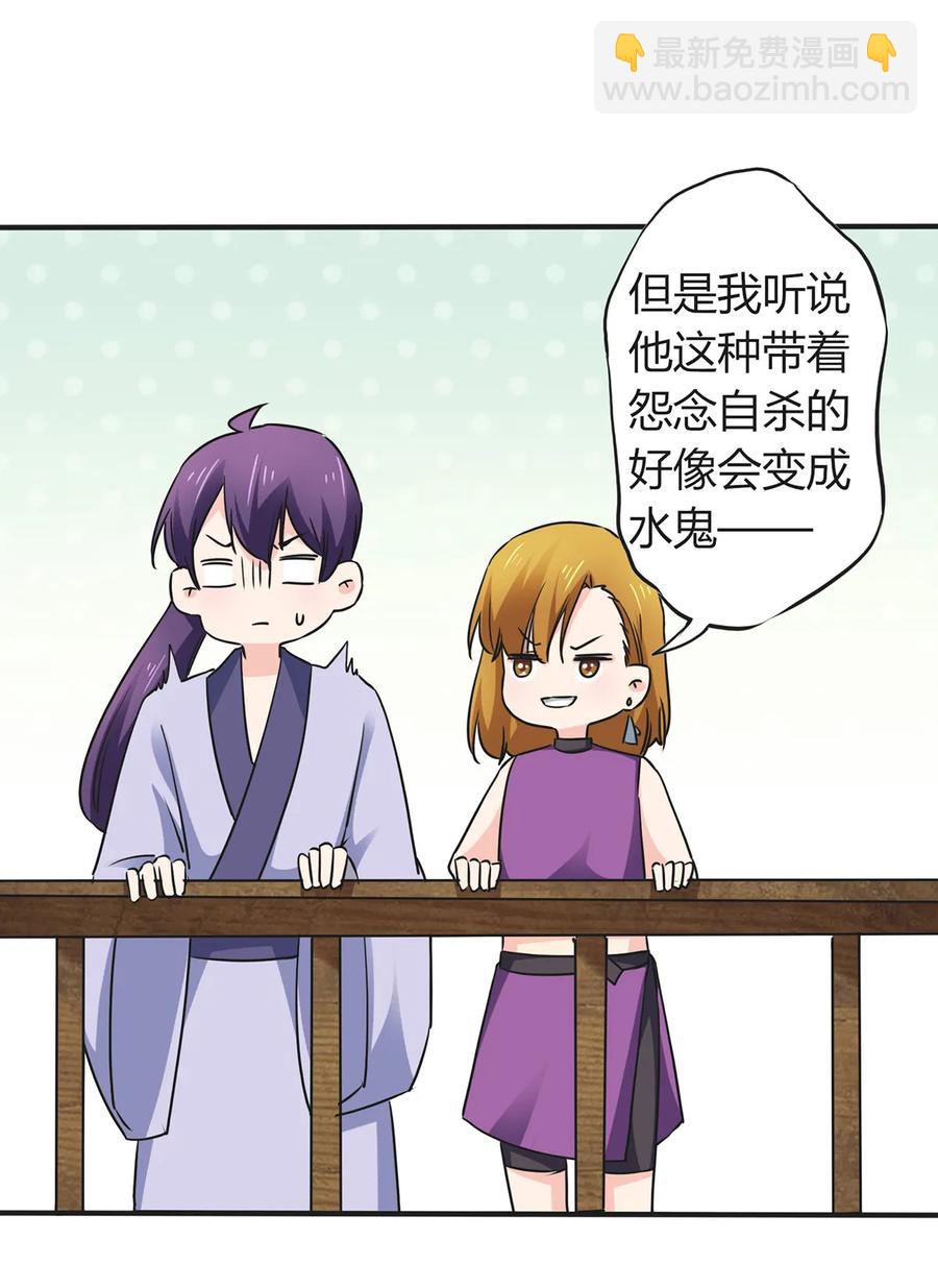 《女装大佬养成记》329 诈死 第6页