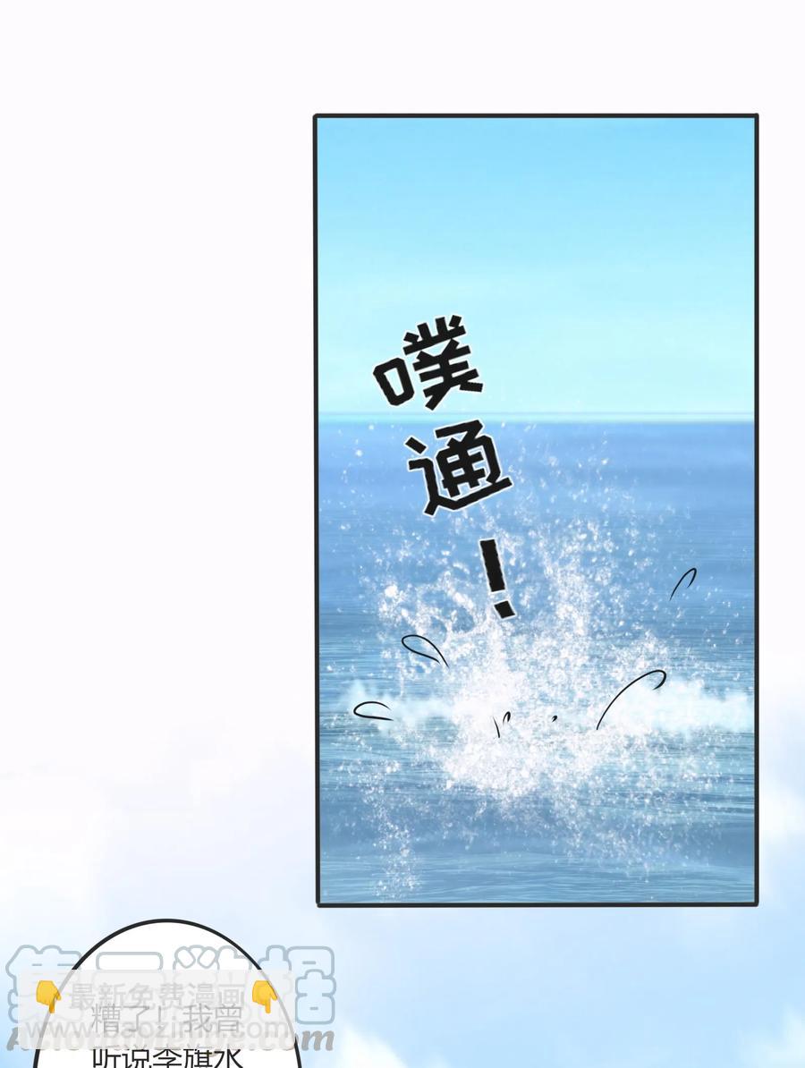 《女装大佬养成记》326 花泳队 第16页
