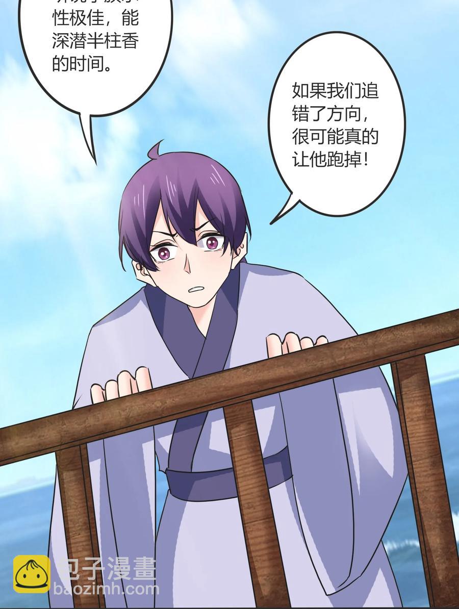 《女装大佬养成记》326 花泳队 第17页