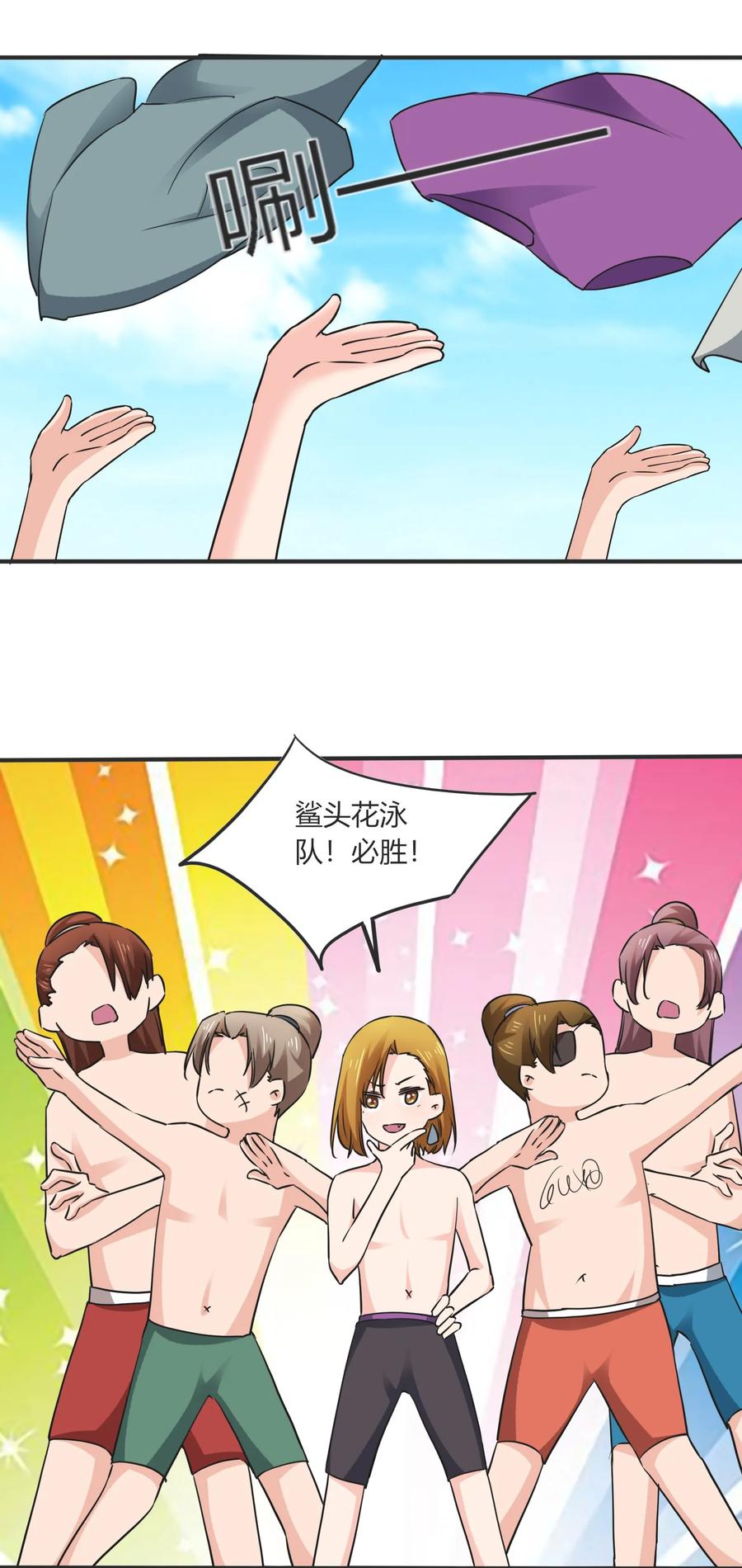 《女装大佬养成记》326 花泳队 第20页