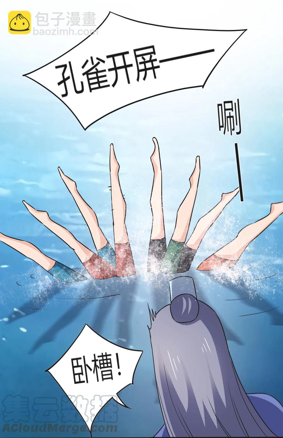 《女装大佬养成记》326 花泳队 第31页