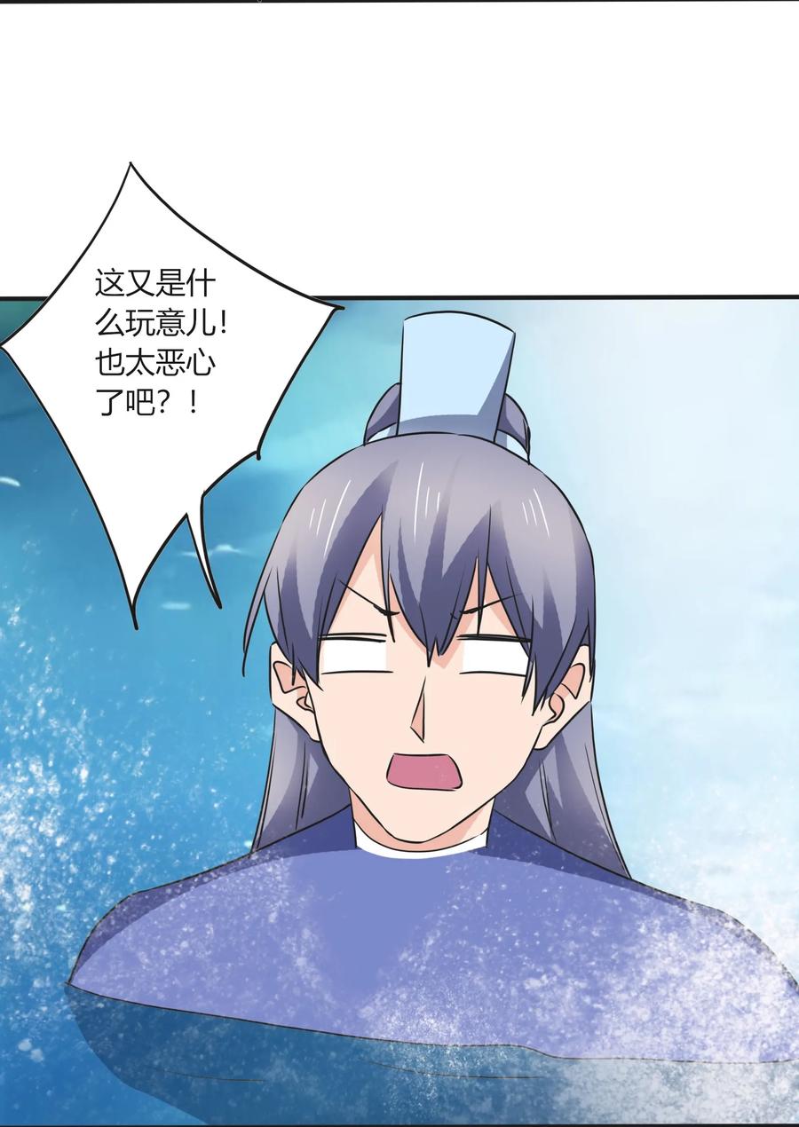 《女装大佬养成记》326 花泳队 第32页