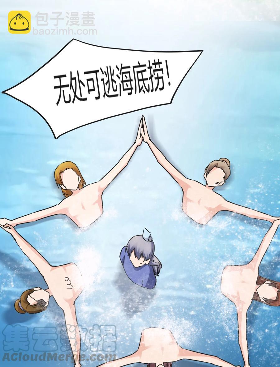 《女装大佬养成记》326 花泳队 第34页