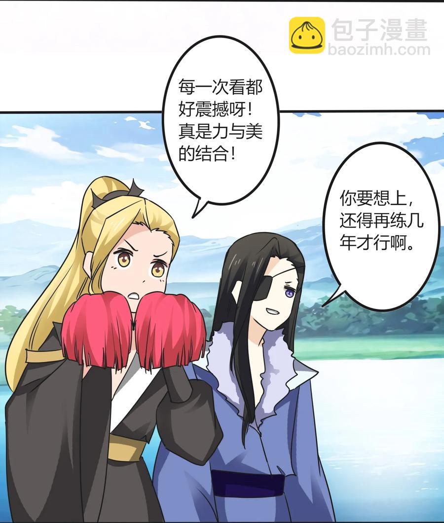 《女装大佬养成记》326 花泳队 第36页