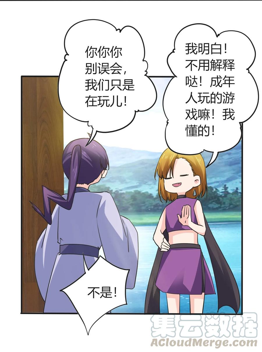 《女装大佬养成记》326 花泳队 第7页