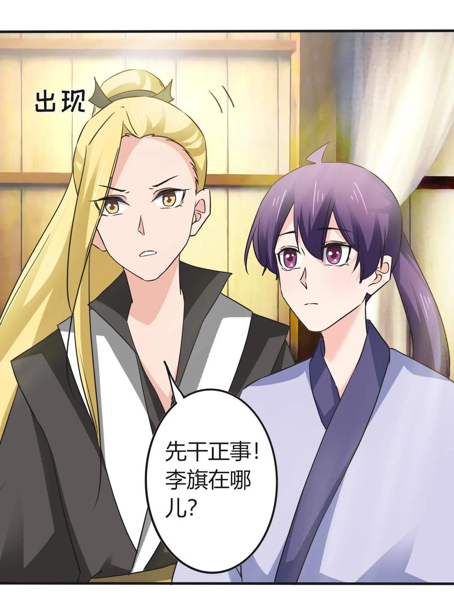《女装大佬养成记》326 花泳队 第8页