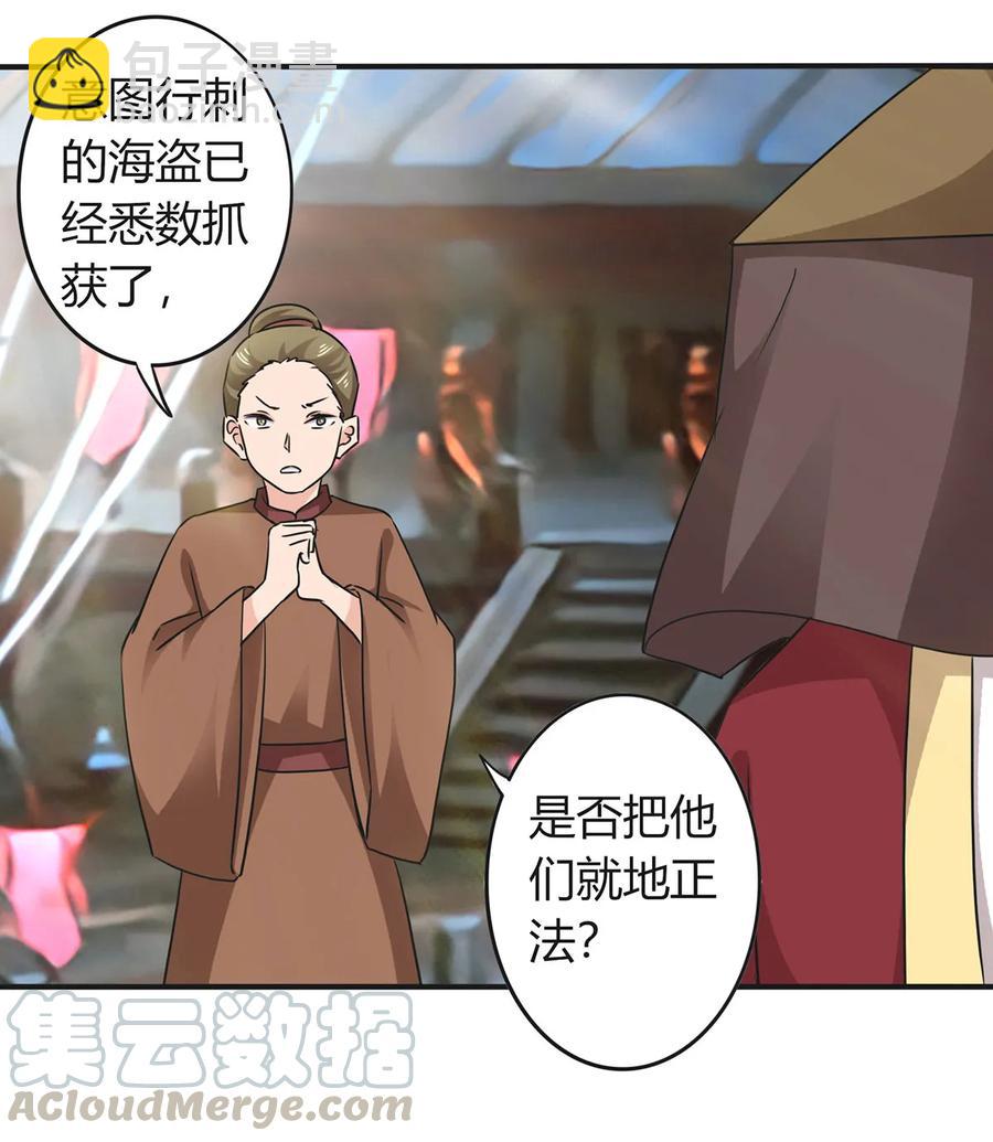 《女装大佬养成记》327 援兵 第13页
