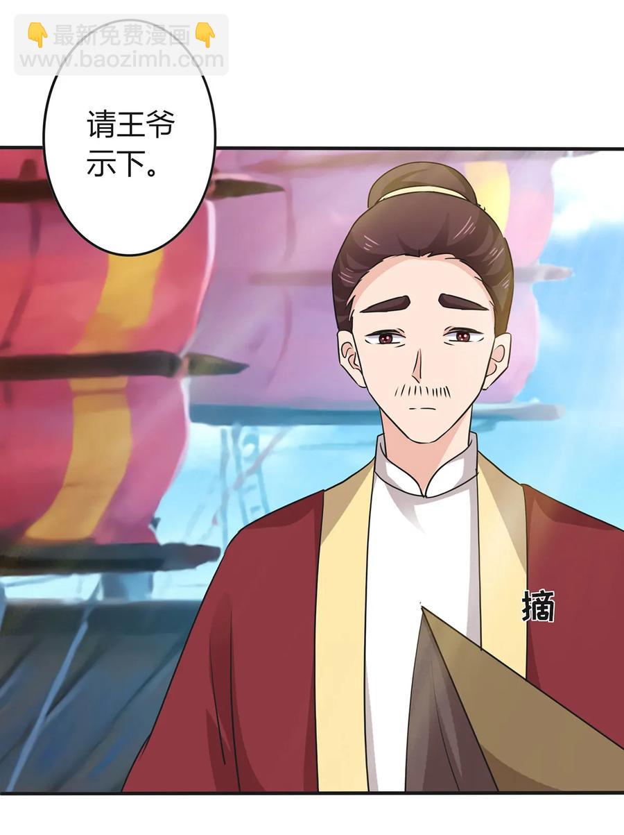 《女装大佬养成记》327 援兵 第14页