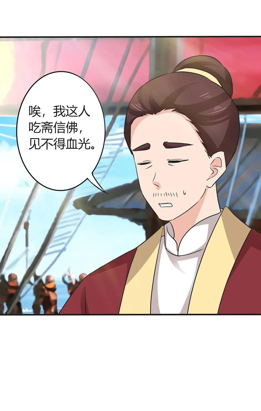 《女装大佬养成记》327 援兵 第17页