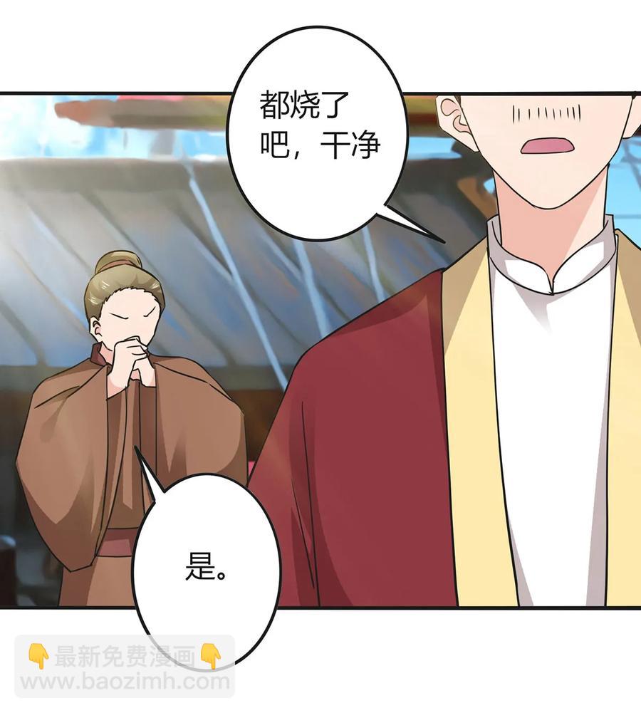 《女装大佬养成记》327 援兵 第18页