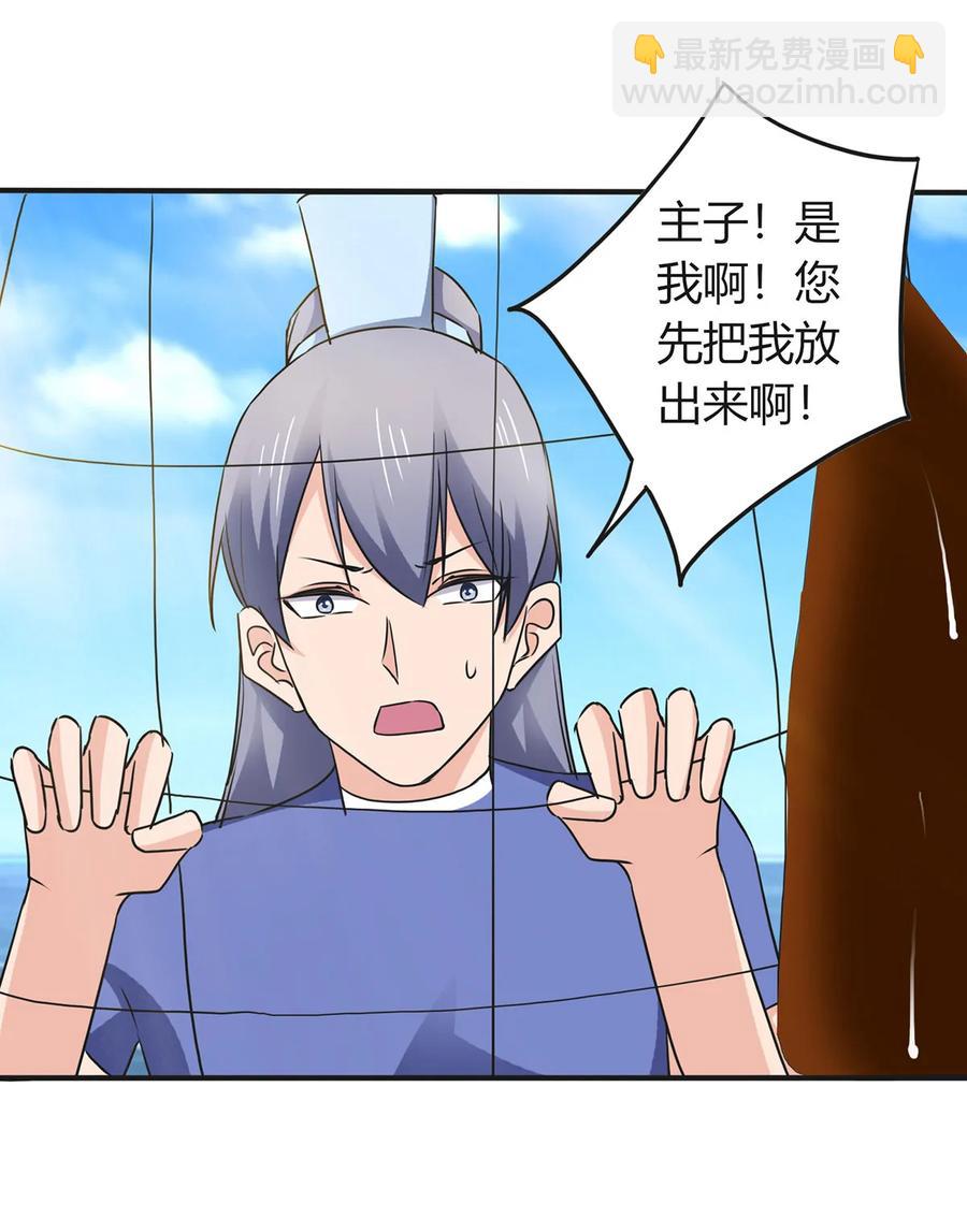 《女装大佬养成记》327 援兵 第21页
