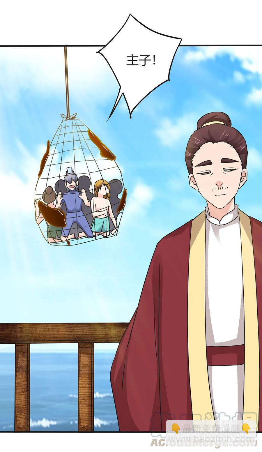 《女装大佬养成记》327 援兵 第22页