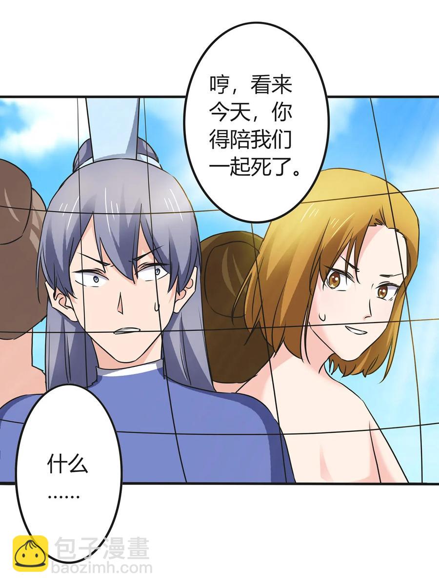 《女装大佬养成记》327 援兵 第23页