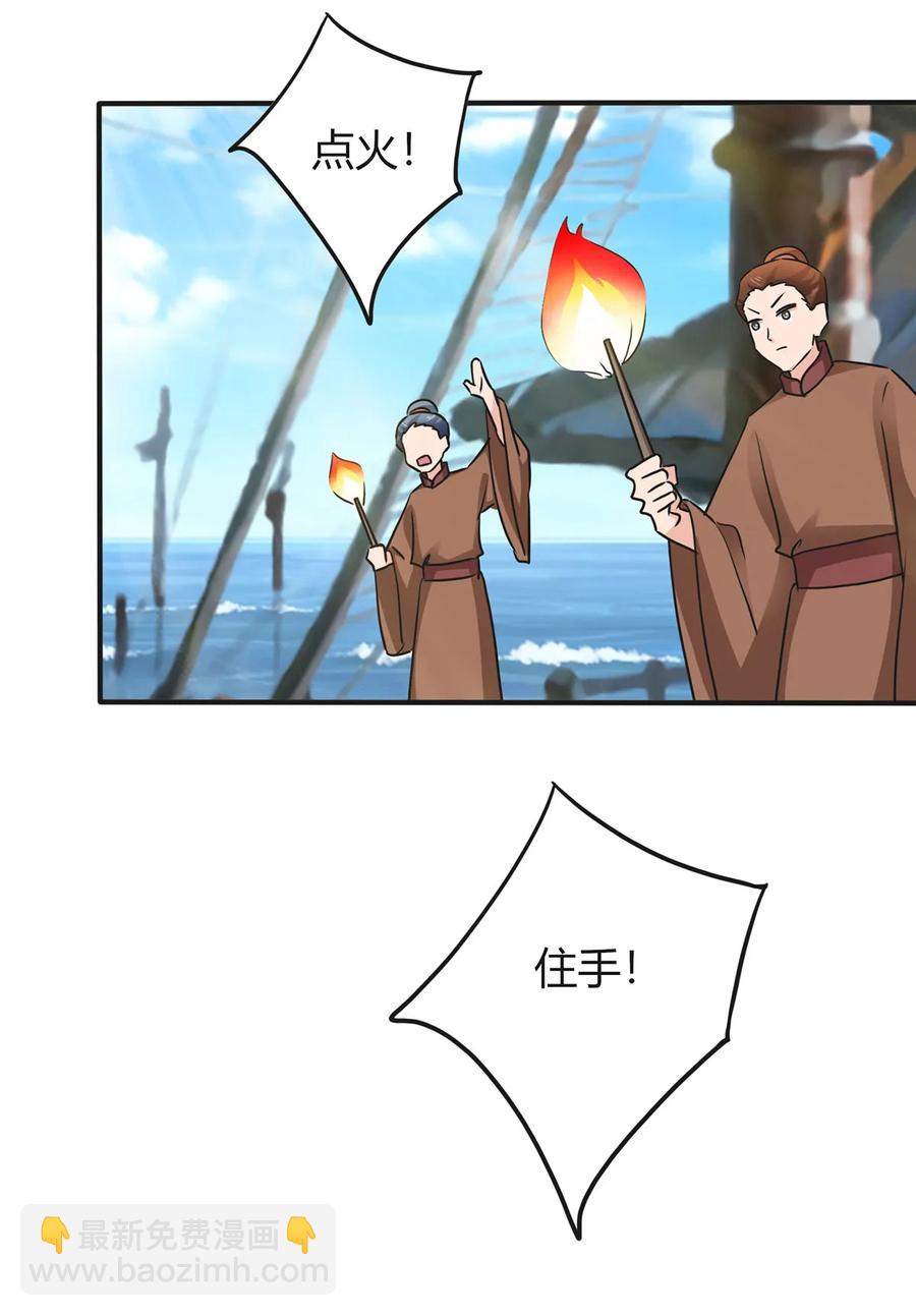 《女装大佬养成记》327 援兵 第24页