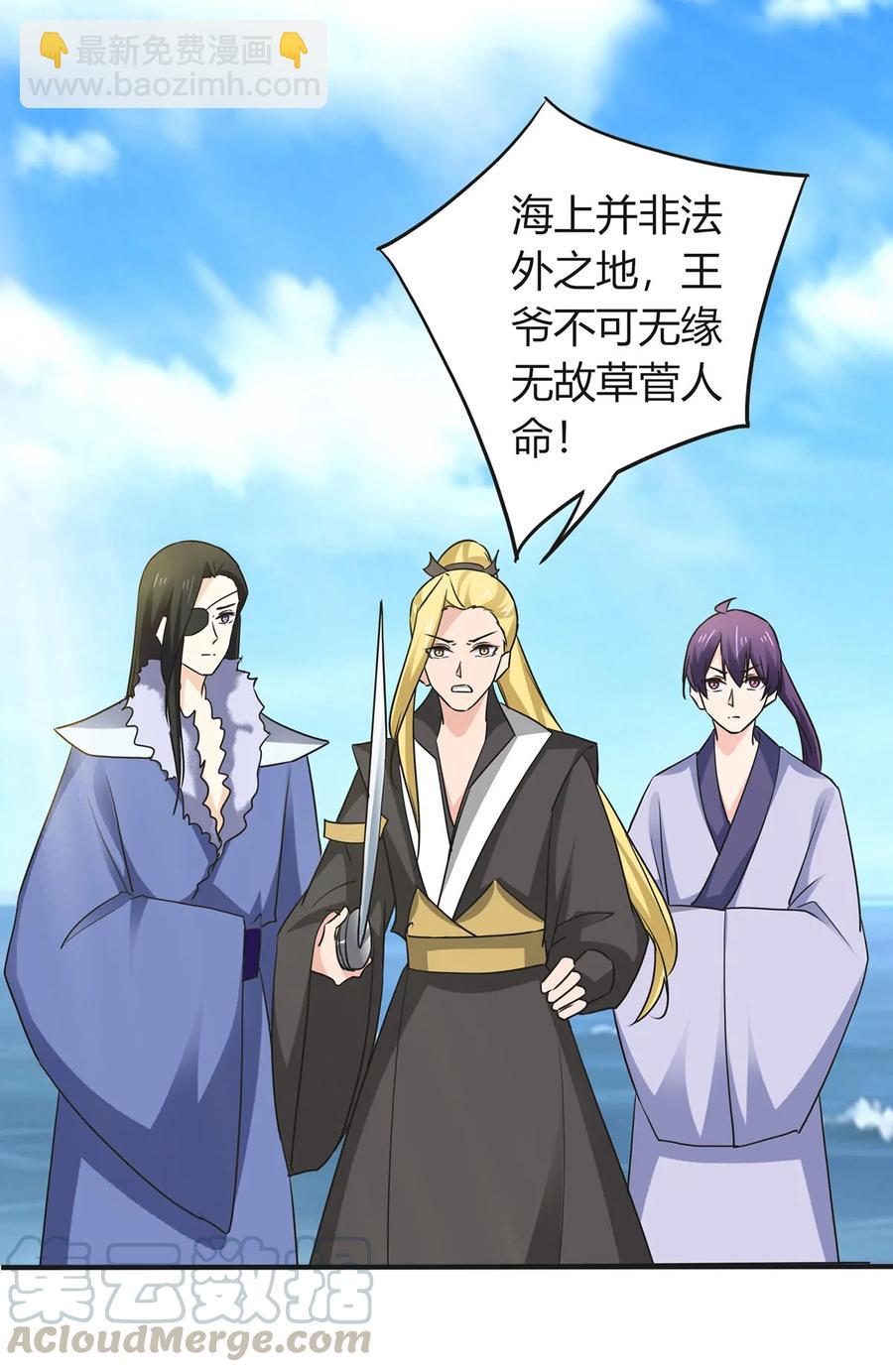 《女装大佬养成记》327 援兵 第25页