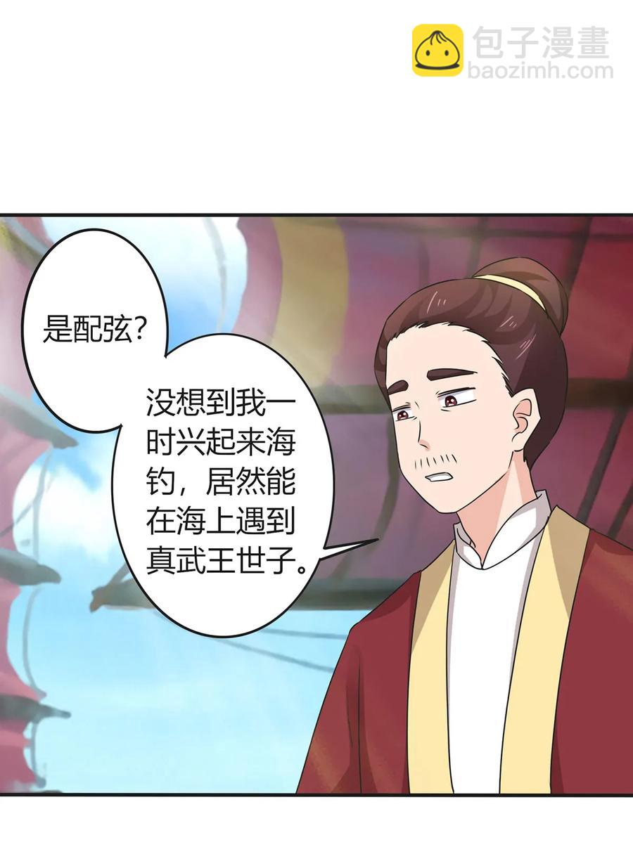 《女装大佬养成记》327 援兵 第26页