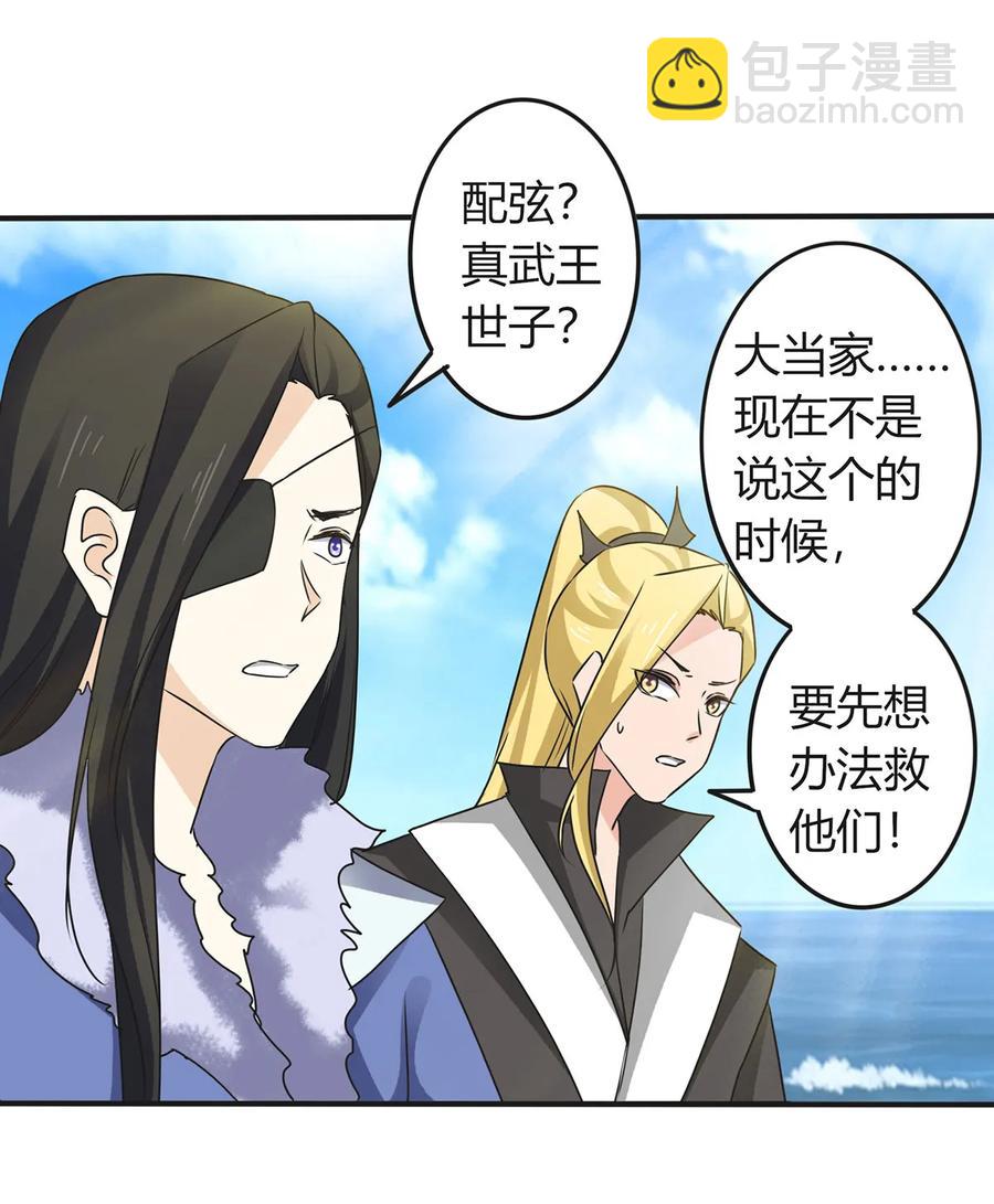 《女装大佬养成记》327 援兵 第27页