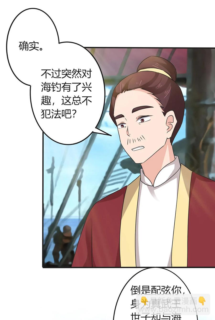 《女装大佬养成记》327 援兵 第29页