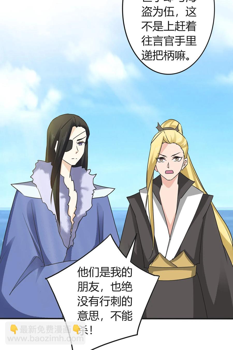 《女装大佬养成记》327 援兵 第30页