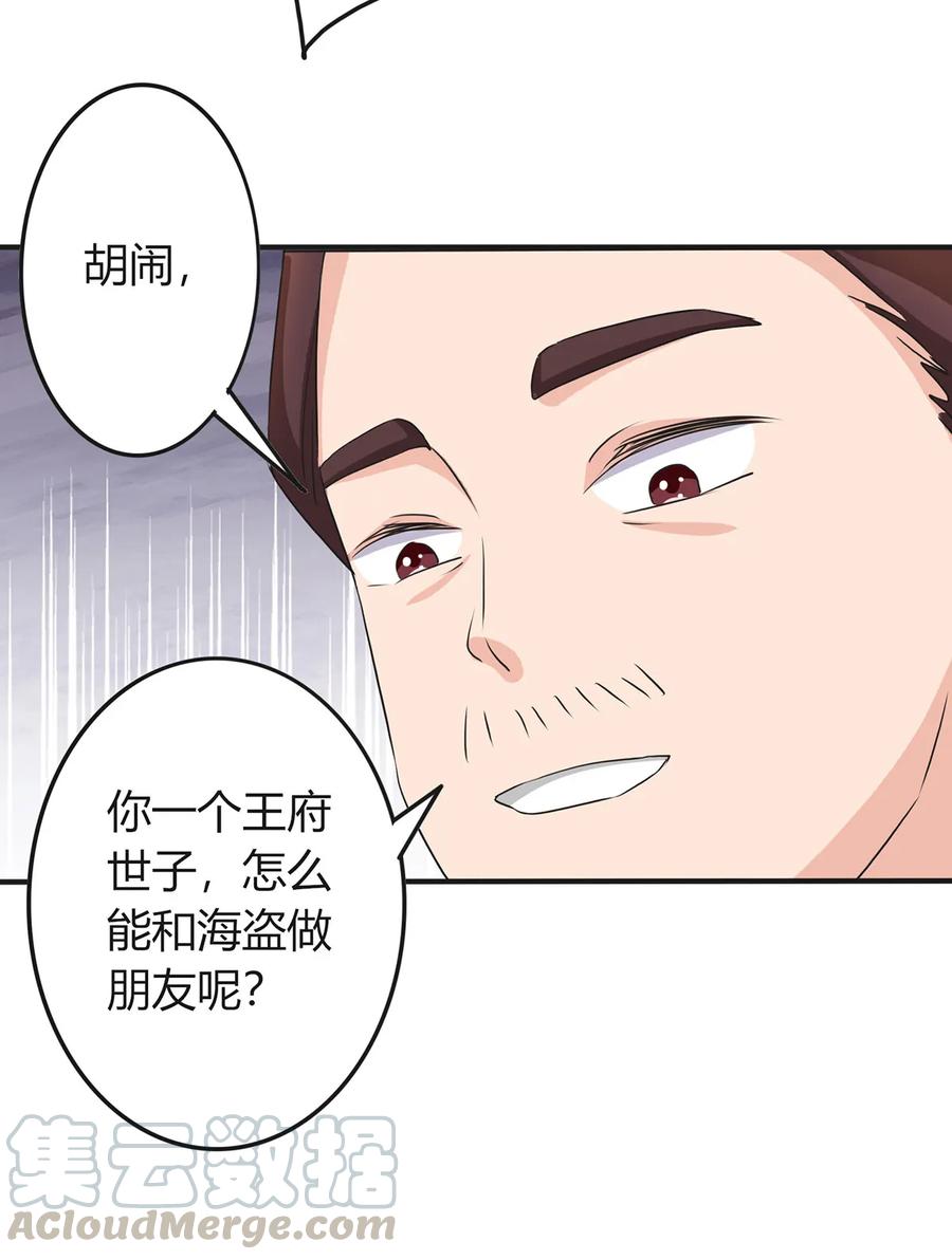 《女装大佬养成记》327 援兵 第31页
