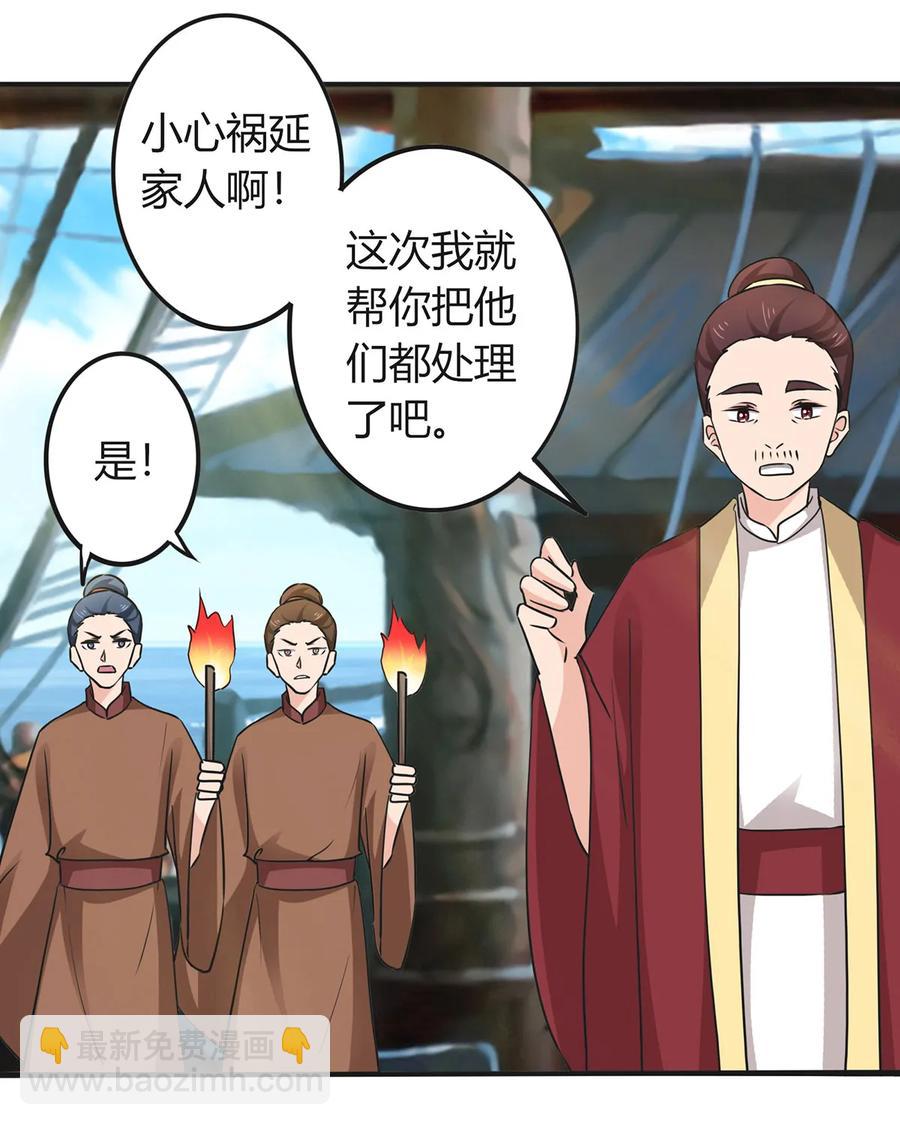 《女装大佬养成记》327 援兵 第32页