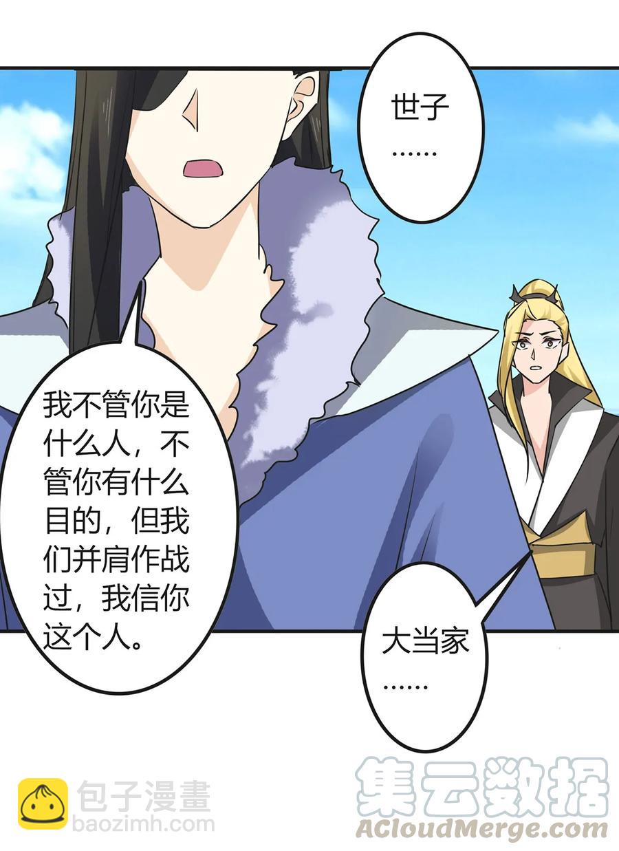 《女装大佬养成记》327 援兵 第34页