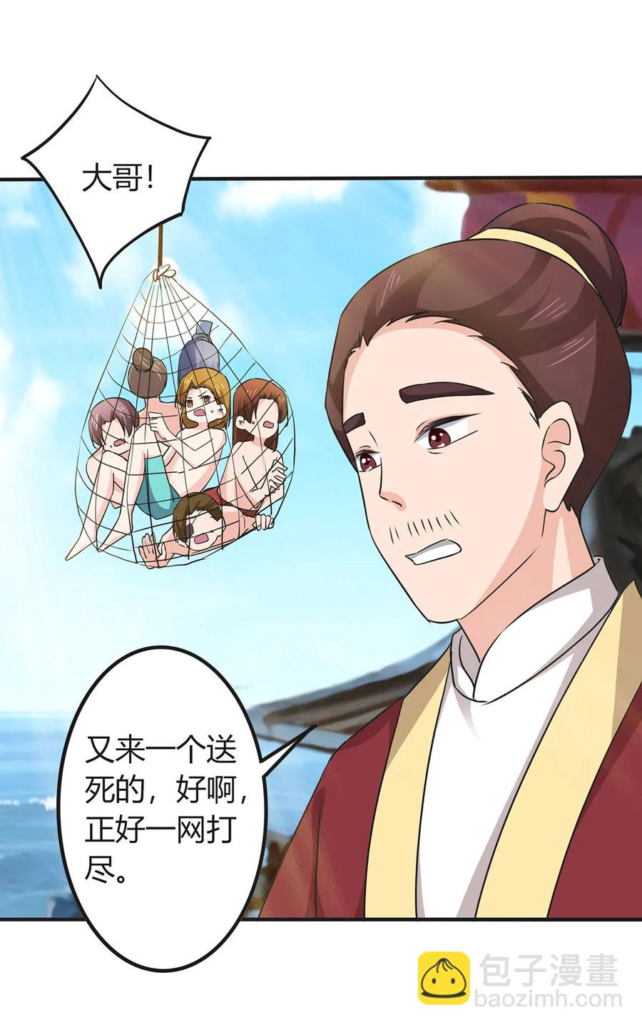 《女装大佬养成记》327 援兵 第36页