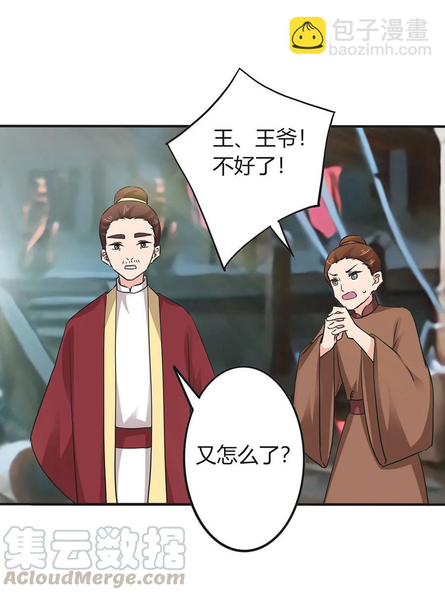 《女装大佬养成记》327 援兵 第37页