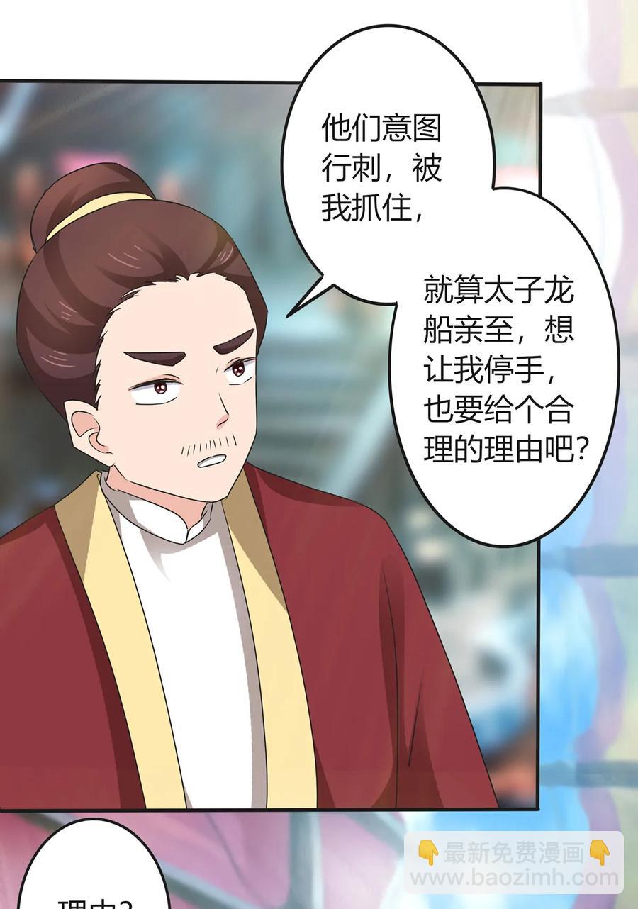 《女装大佬养成记》327 援兵 第42页
