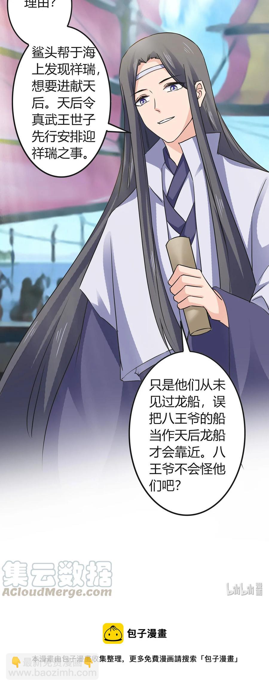 《女装大佬养成记》327 援兵 第43页